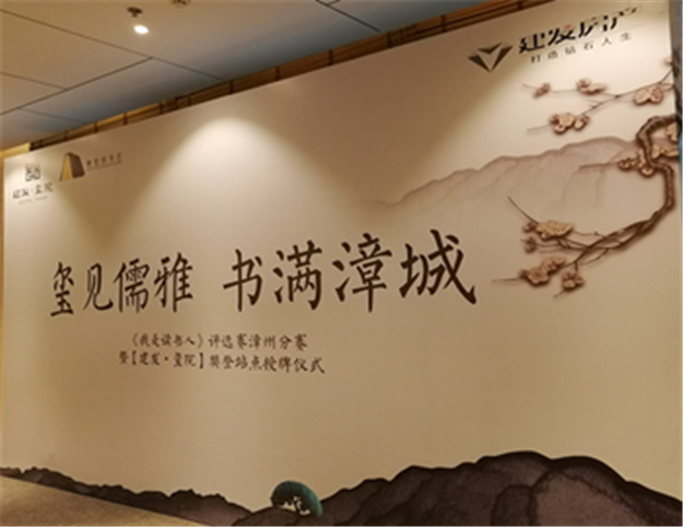 【尊龙凯时人生就是搏·玺院】玺见儒雅、书满漳城，樊登《我是读书人》评选赛漳州分赛圆满落幕