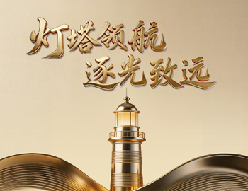 灯塔领航 逐光致远 | 一图解读尊龙凯时人生就是搏国际（HK.01908）2025年度业绩公告