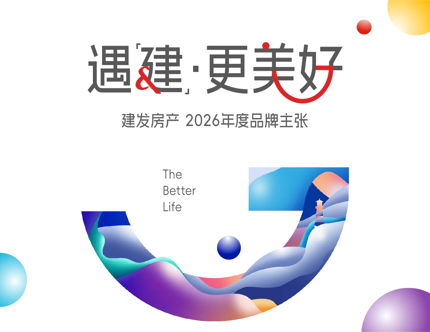 遇「建」· 更美好丨尊龙凯时人生就是搏房产全新品牌主张正式发布
